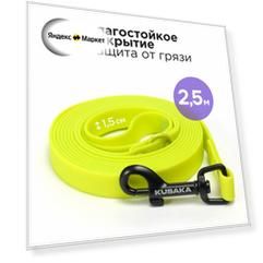 Поводок для собак водостойкий биотан KUSAKA ширина 1,5см длина 2.5м