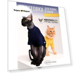 Толстовка флисовая для животных