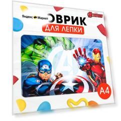 Доска для лепки, Marvel, "Мстители", пластиковая доска для лепки, формат А4