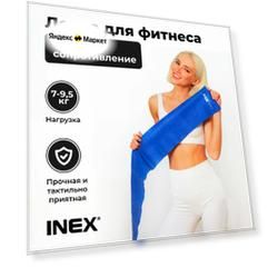 Фитнес резинка / Лента для пилатеса INEX Body-Band, длина 2,5 м, высокое сопротивление, синий