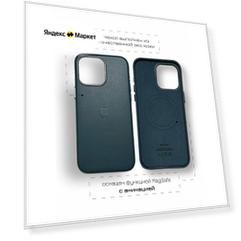 Чехол кожаный для iPhone 13 Pro MagSafe океанский