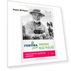 Fertika Удобрение минеральное Аммофос 1 кг.