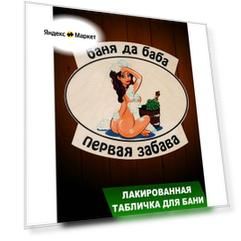 "Банька" - аксессуары для обустройства бани из березы