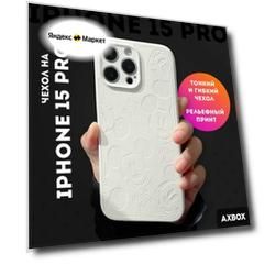 Чехол для Apple iPhone 15 Pro белый силиконовый Микки Маус, Mickey Mouse, кожа