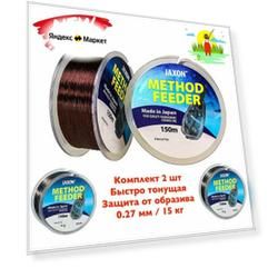 Леска Японская для рыбалки на фидер, SATORI JAXON METHOD FEEDER 150м / 2 шт - 0.27 мм. 15 кг / Монофильная для фидерной рыбалки