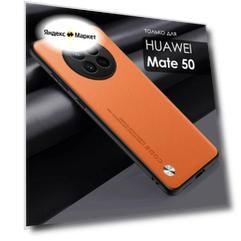 Чехол кожаный на Huawei Mate 50 (Хуавей Мэйт 50) премиум, цвет оранжевый