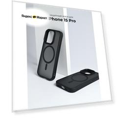 Чехол для Apple IPhone 15Pro, противоударный, с поддержкой Mag Safe, BLACK