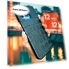 Кожаный чехол на iPhone 12 / 12 pro с защитой экрана и мягкой подкладкой внутри