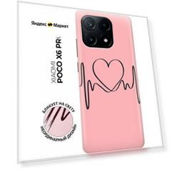 Силиконовый чехол на Xiaomi Poco X6 Pro 5G / Сяоми Поко Х6 Про 5г с рисунком "Сердцебиение"