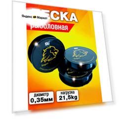 Леска рыболовная черная Golden Lion 150m d-0.35mm