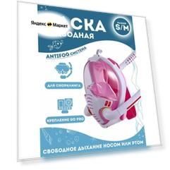 Маска для плавания и снорклинга