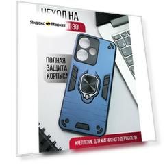 Чехол противоударный на Infinix hot 30i защитный бампер на Инфиникс Хот 30i с кольцом-подставкой Синий