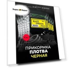 Прикормка рыболовная ALLVEGA Team Allvega черная плотва 10 пакетов по 1кг