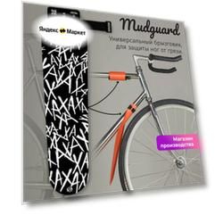 Велосипедное крыло брызговик Mini Wings Mudguard XAXAXA