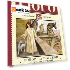 Собор Парижской Богоматери