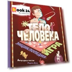 Тело человека
