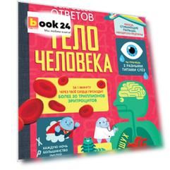 Тело человека