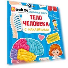 Тело человека