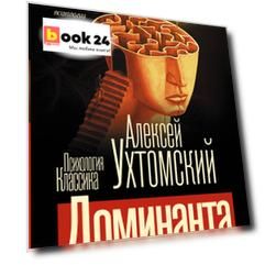 Доминанта
