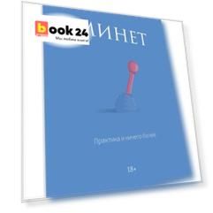Минет. Практика и ничего более