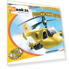 Сборная игрушка Детский вертолет, 43 детали, 15см ТМ ZVEZDA