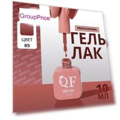 Гель лак для ногтей, однотонный, 3-х фазный, 10 мл, led/uv, цвет нюдовый (85)