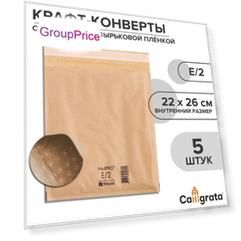 Набор крафт-конвертов с воздушно-пузырьковой пленкой mailpro e/2, 22 х 26 см, 5 штук, kraft