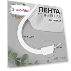 Лента тоннельная, бесшовная, 10 мм, 10 ± 0,5 м, цвет белый