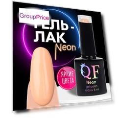Гель лак для ногтей, неоновый, 3-х фазный, 8 мл, led/uv, цвет бежевый (64)