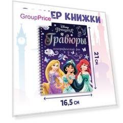 Гравюра для девочек