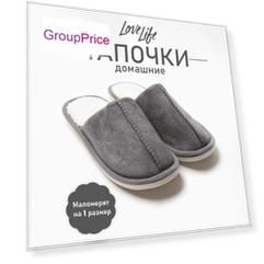 Тапочки