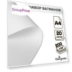 Набор ватманов чертежных а4, 200 г/м², 20 листов