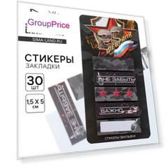 Стикеры для заметок, с липким краем, 30 листов, 5 шт.