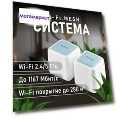 MESH система Wi-Fi PV-Link PV-WF25MESH2