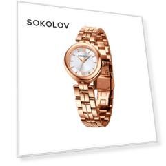 Женские стальные часы SOKOLOV