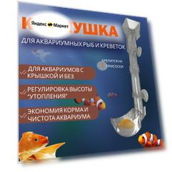 Кормушка для рыб и креветок в аквариуме MAGGAZINN на присосках с регулируемой высотой от 17 до 38 см