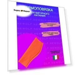 Термоповязка на голову для фигурного катания, однотонная