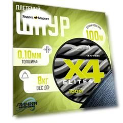 Плетеный шнур для рыбалки GRAY FIBER 0,10 мм, 100 м