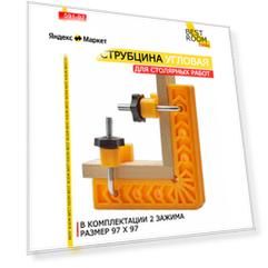 Струбцина Best Room угловая, пластиковая, жёлтая, 97 мм x 97 мм