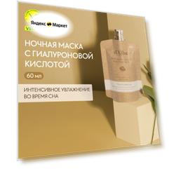 D'Alba Увлажняющая ночная маска Waterfull Vegan Sleeping Pack 60мл
