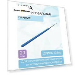 Игла лабораторная препарировальная прямая (20 шт.)