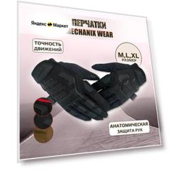 Тактические перчатки Mechanix Wear
