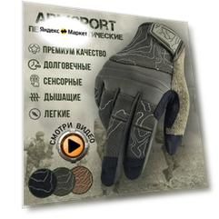 Перчатки тактические мужские Armsport, зеленый, М