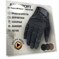 Перчатки тактические мужские Armsport, черный, L