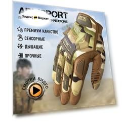 Перчатки тактические мужские Armsport, защитный цвет, М
