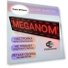 WI-FI Наружная 53х69см - Вывеска светодиодная, бегущая строка для наружной рекламы, LED табличка, красная