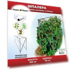 Шпалера садовая для малины, огурцов и гороха. Опора для вьющихся растений.