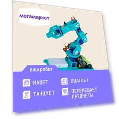 Робот Enjoy Robotics манипулятор программируемый 9374934