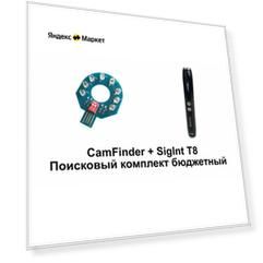 Детектор прослушивающих устройств, поиск скрытых мини камер и жучков, антипрослушка