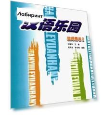 Chinese Paradise 2 - Teacher"s Book